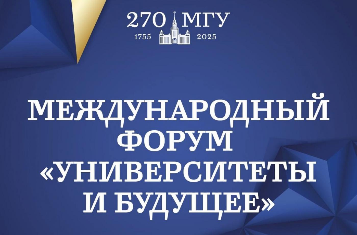 Делегация БНТУ на Международном форуме «Университеты и будущее»